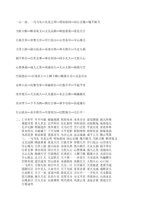 幼儿园小中大班成语接龙