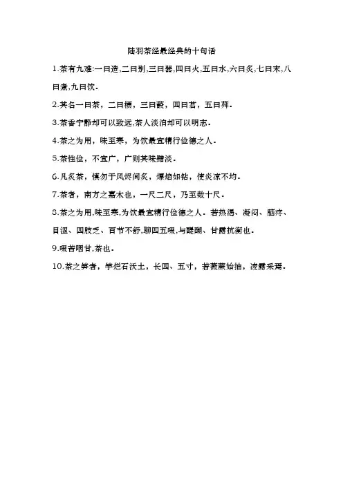 陆羽茶经最经典的十句话