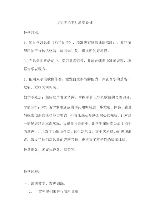 六年级下册音乐教案4.2拍手拍手