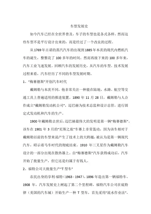 汽车论文