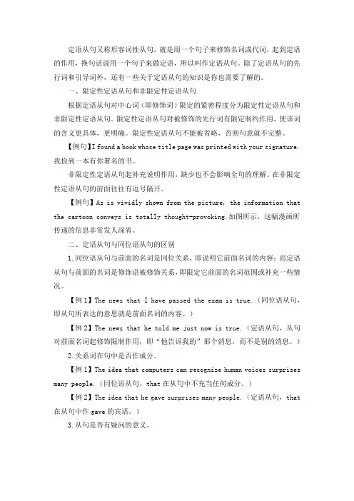 考研英语长难句：定语从句