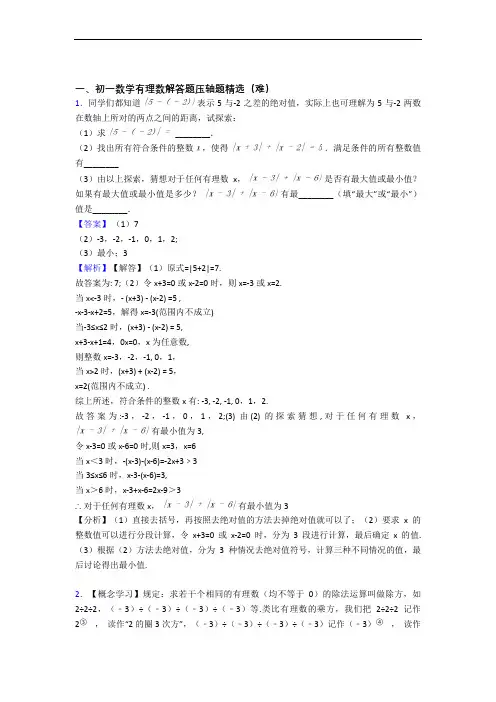 【精选】北师大版七年级上册数学 有理数单元综合测试(Word版 含答案)