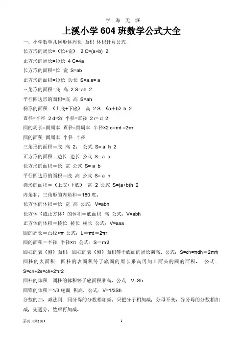 北师大版小学一至六年级数学公式大全(2020年8月整理).pdf