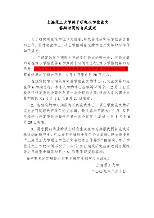 02-上理关于研究生答辩时间的有关规定