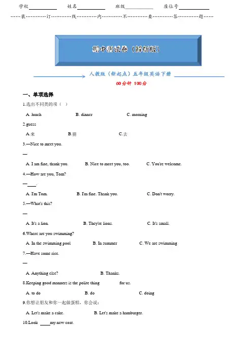 【2020最新】人教版(新起点)五年级下册英语《期中测试卷》(含答案可编辑)
