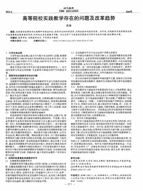 高等院校实践教学存在的问题及改革趋势