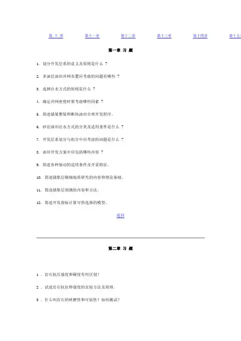 石油工程概论题库