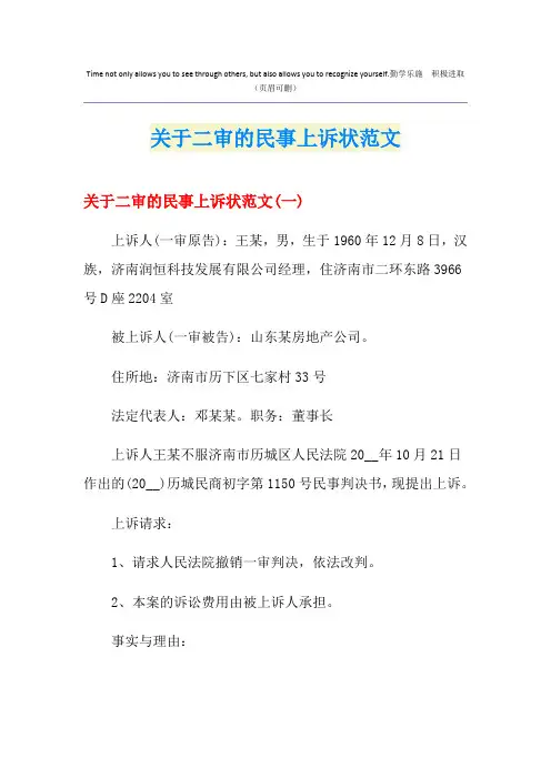 关于二审的民事上诉状范文