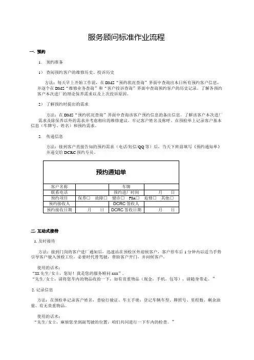2014服务顾问标准作业手册