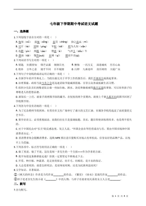 山东省临沂市    七年级下学期期中考试语文试题