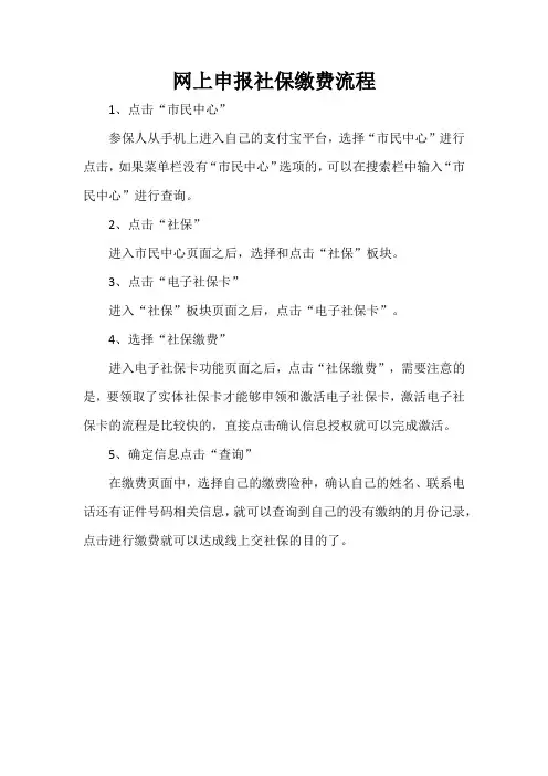 网上申报社保缴费流程