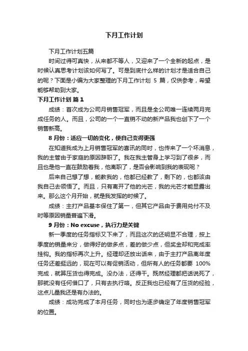 下月工作计划