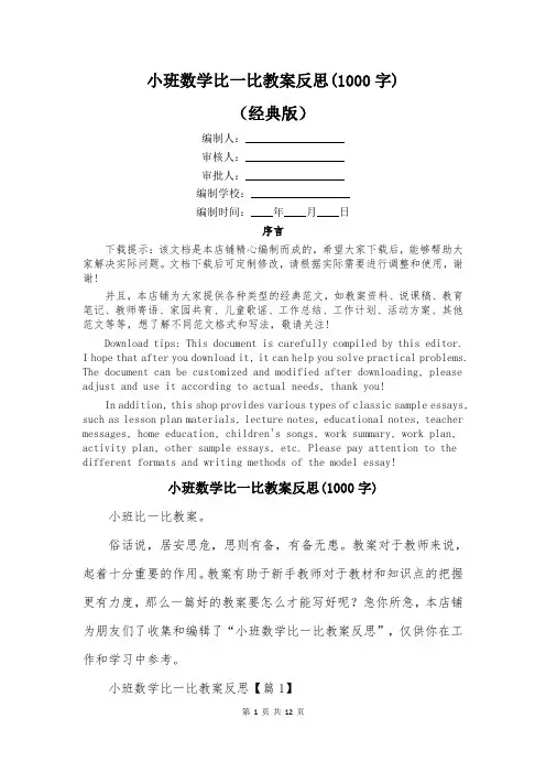 小班数学比一比教案反思(1000字)