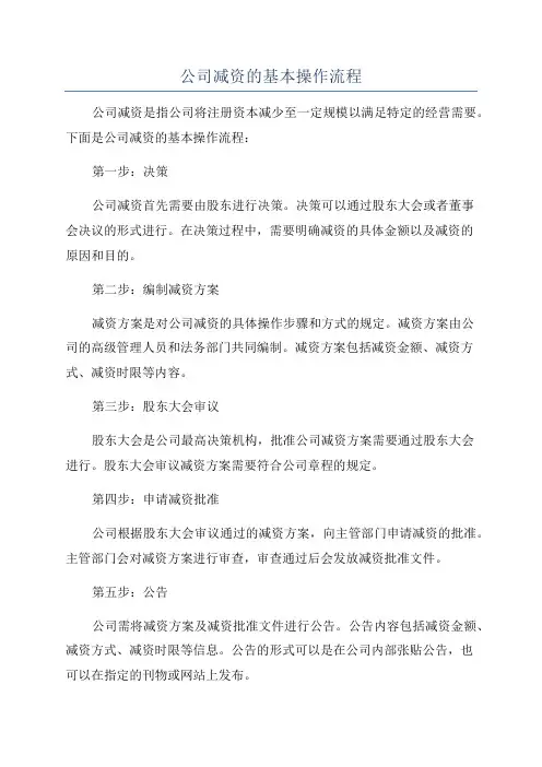 公司减资的基本操作流程