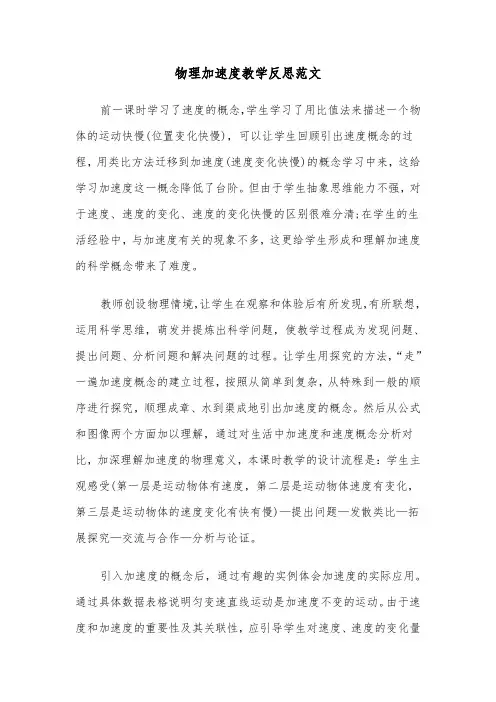 物理加速度教学反思范文（2篇）