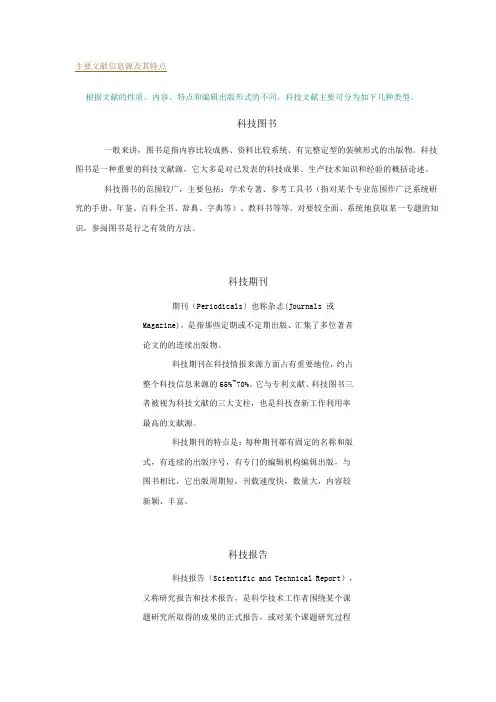 主要文献信息源及其特点