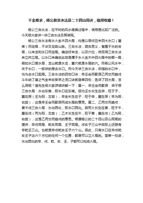 千金难求，杨公救贫水法及二十四山用诀，值得收藏！