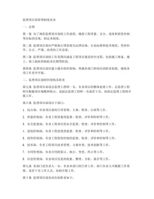 监理项目部管理制度范本