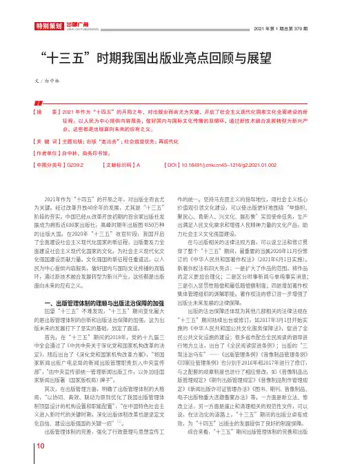 “十三五”时期我国出版业亮点回顾与展望