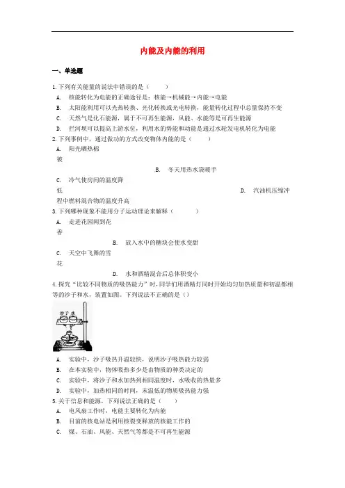 中考物理专题练习内能及内能的利用(含解析)
