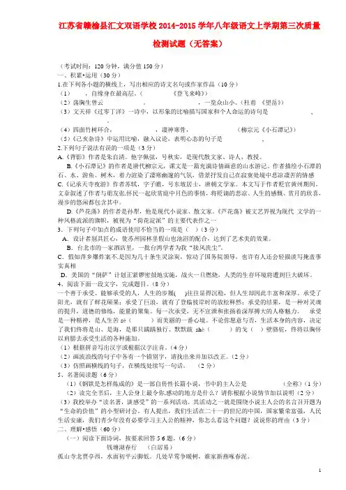 江苏省赣榆县汇文双语学校2014-2015学年八年级语文上学期第三次质量检测试题(无答案)