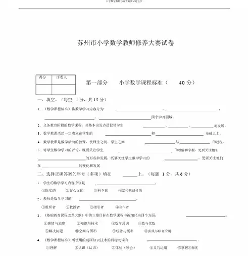 小学数学教师素养大赛测试题包括