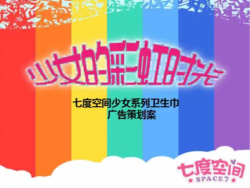 七度空间新 PPT课件
