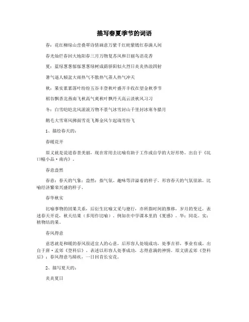 描写春夏季节的词语