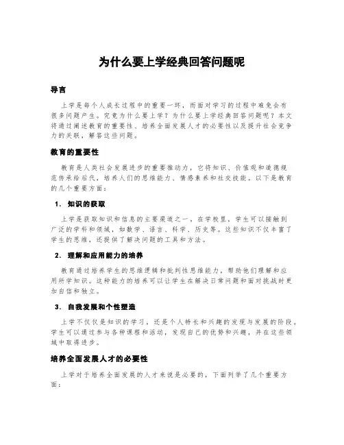 为什么要上学经典回答问题呢