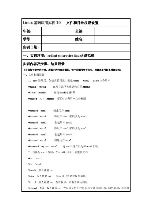红帽Linux下文件和目录权限设置