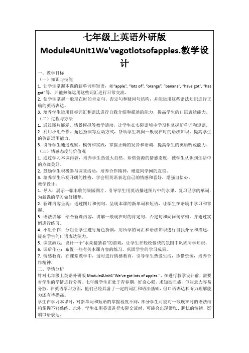 七年级上英语外研版Module4Unit1We'vegotlotsofapples.教学设计