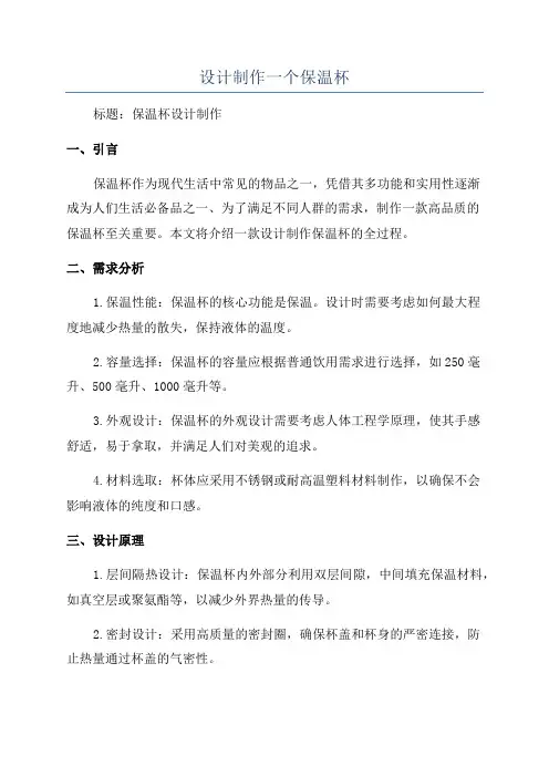 设计制作一个保温杯