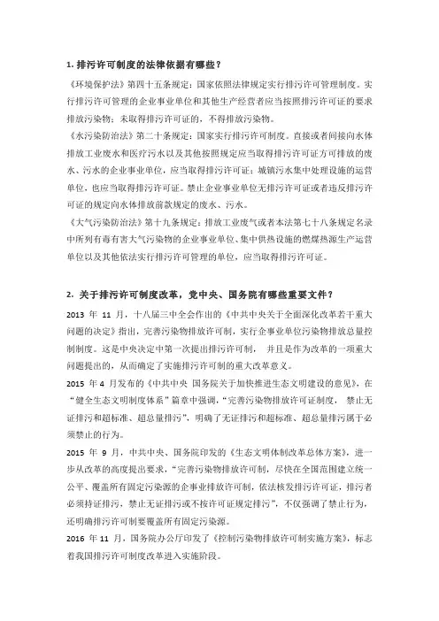 排污许可50问答