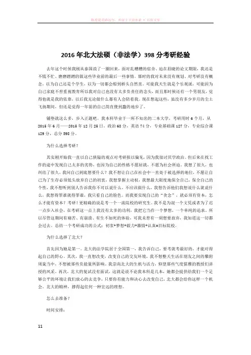 2016年北大法硕(非法学)398分考研经验
