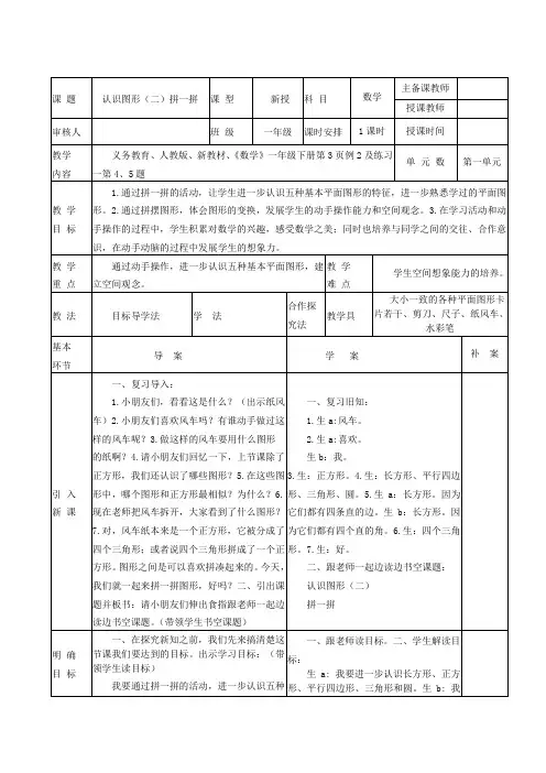 一年级数学下册教案认识图形(二)拼一拼