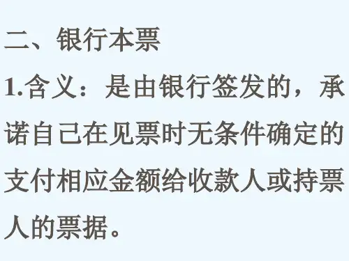 银行本票与银行汇兑PPT(19张)