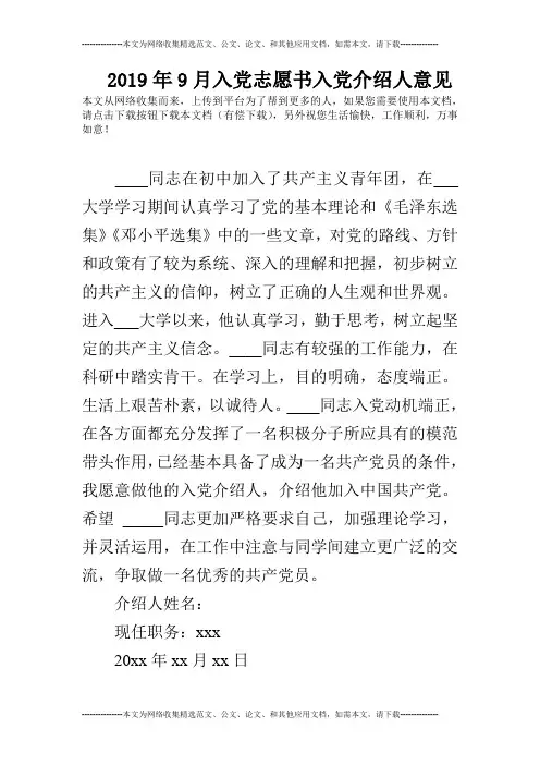 2019年9月入党志愿书入党介绍人意见