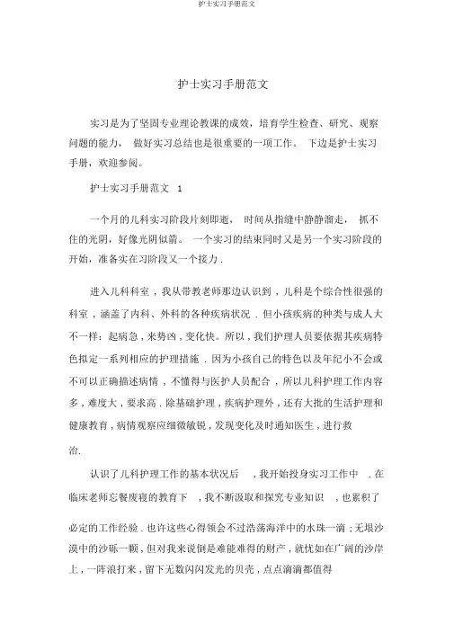 护士实习手册范文