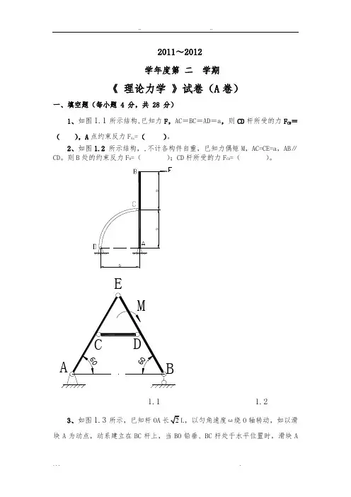 理论力学期末标准试卷与详细讲解答案