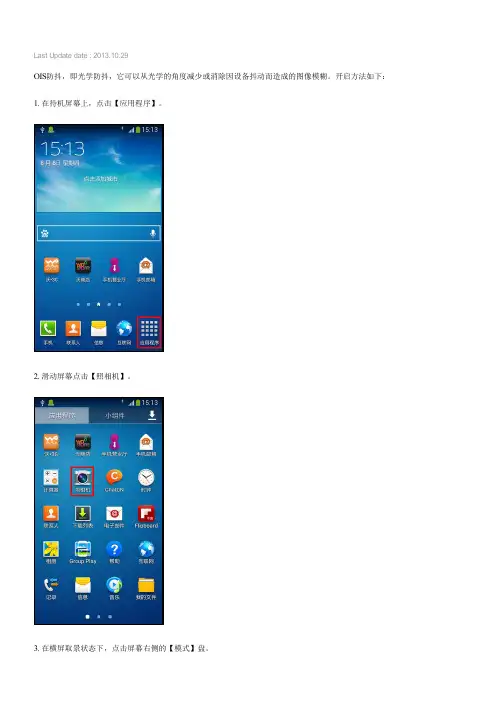 Samsung Galaxy S4 zoom如何开启OIS防抖功能(C101)