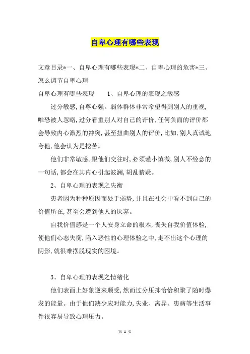 自卑心理有哪些表现