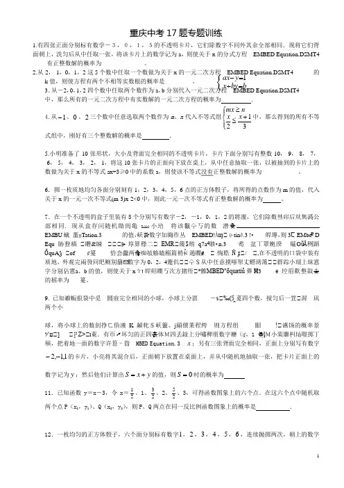 重庆中考数学专项训练(17题)