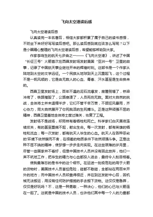 飞向太空港读后感