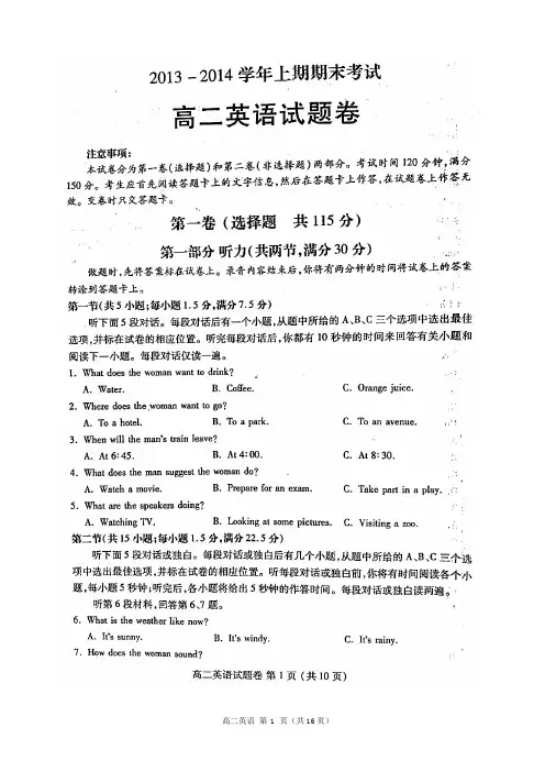 河南省郑州市2013-2014高二上期期末英语试题(含答案)(高清扫描版)