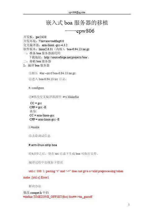 嵌入式boa服务器移植说明