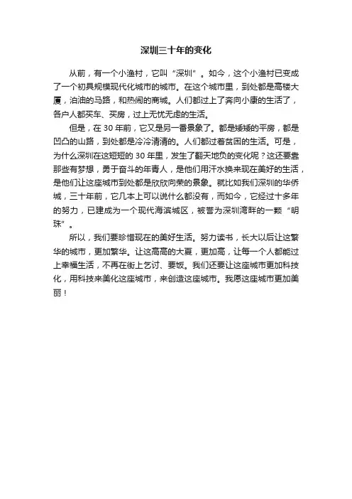 深圳三十年的变化