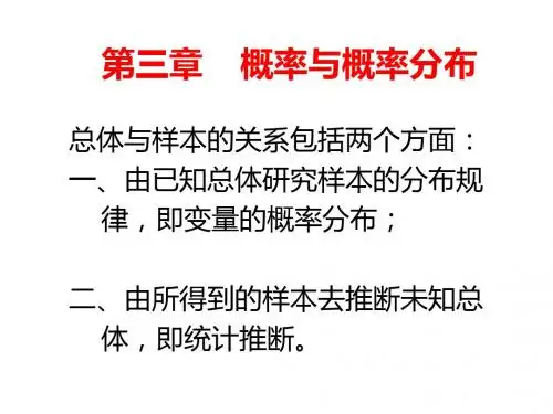 第三章++概率与概率分布