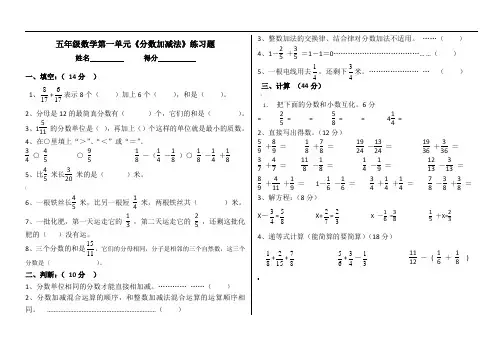 新北师大版五年级数学下册第一单元《分数加减法》测试卷 2