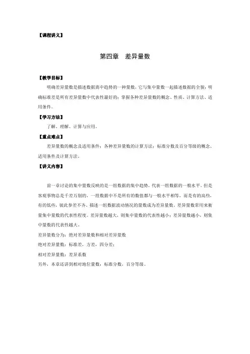 心理统计学-课程讲义4