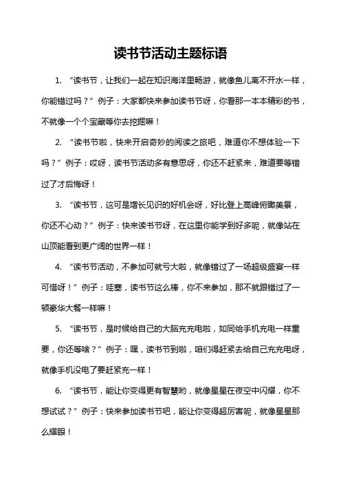 读书节活动主题标语